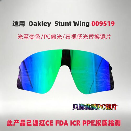 适用欧克利oakley stunt wing 009519太阳镜1.7mm高清PC偏光镜片