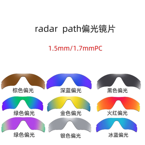 适用欧克利oakley Radar path雷达户外太阳镜偏光变色替换镜片