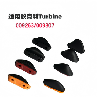 适用欧克利Turbine 009263防滑鼻垫矮鼻梁增高鼻托鼻夹 009037
