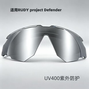 适用璐迪RUDY project DEFENDER太阳眼镜PC偏光变色镀膜替换镜片