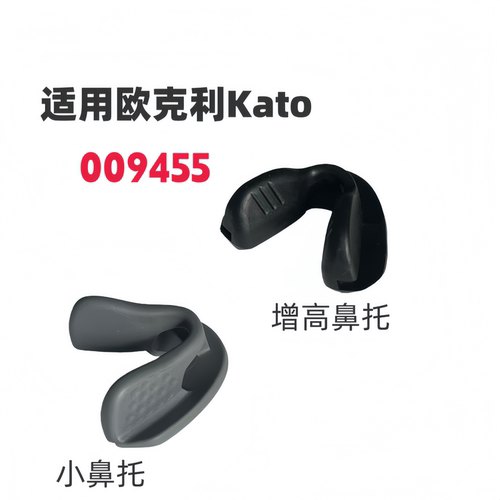 适用欧克利Kato 009455太阳镜增高防滑鼻托9455眼镜橡胶鼻垫鼻夹
