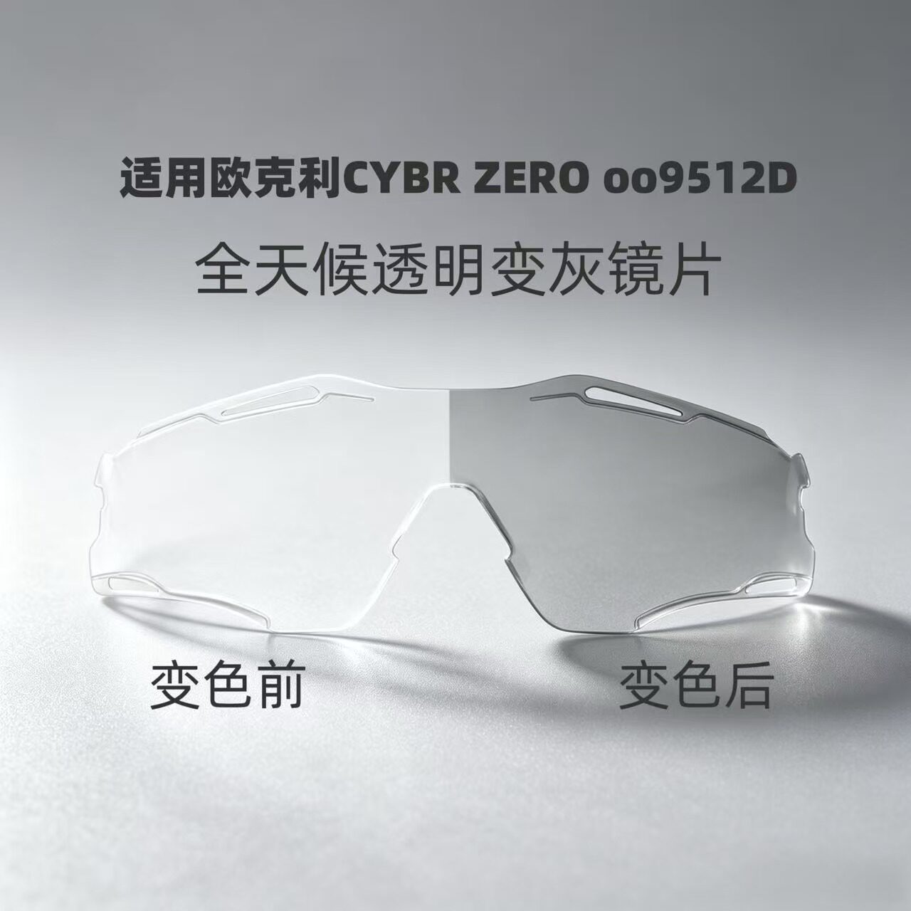 适用欧克利oakley CYBR ZERO oo9512D太阳镜PC偏光变色替换镜片图片