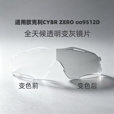 适用欧克利oakley CYBR ZERO oo9512D太阳镜PC偏光变色替换镜片