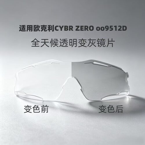 适用欧克利oakley CYBR ZERO oo9512D太阳镜PC偏光变色替换镜片