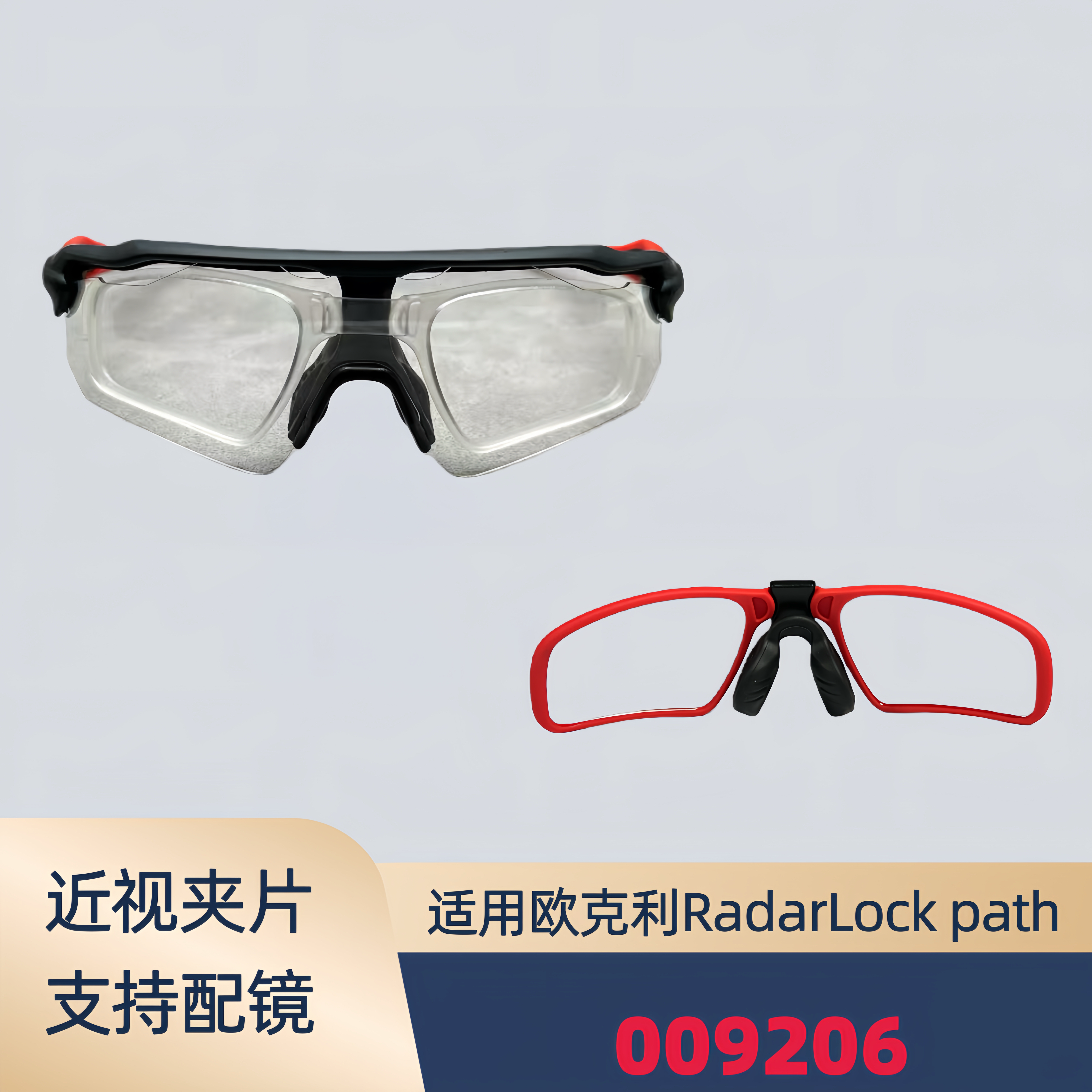 适用欧克利RadarLock path009206近视夹片太阳镜内框光学配镜框架