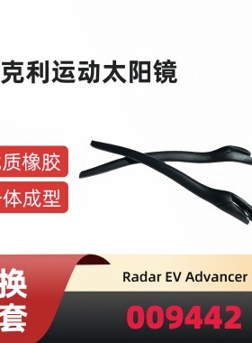 适用欧克利Radar EV Advancer 009442太阳镜防滑腿套眼镜耳套耳袜