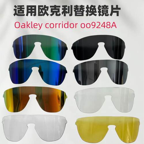 适用欧克利oakley corridor oo9248A运动太阳镜替换偏光镜片