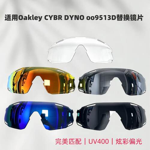 适用Oakley CYBR DYNO oo9513D欧克利太阳镜替换镜片偏光变色防晒