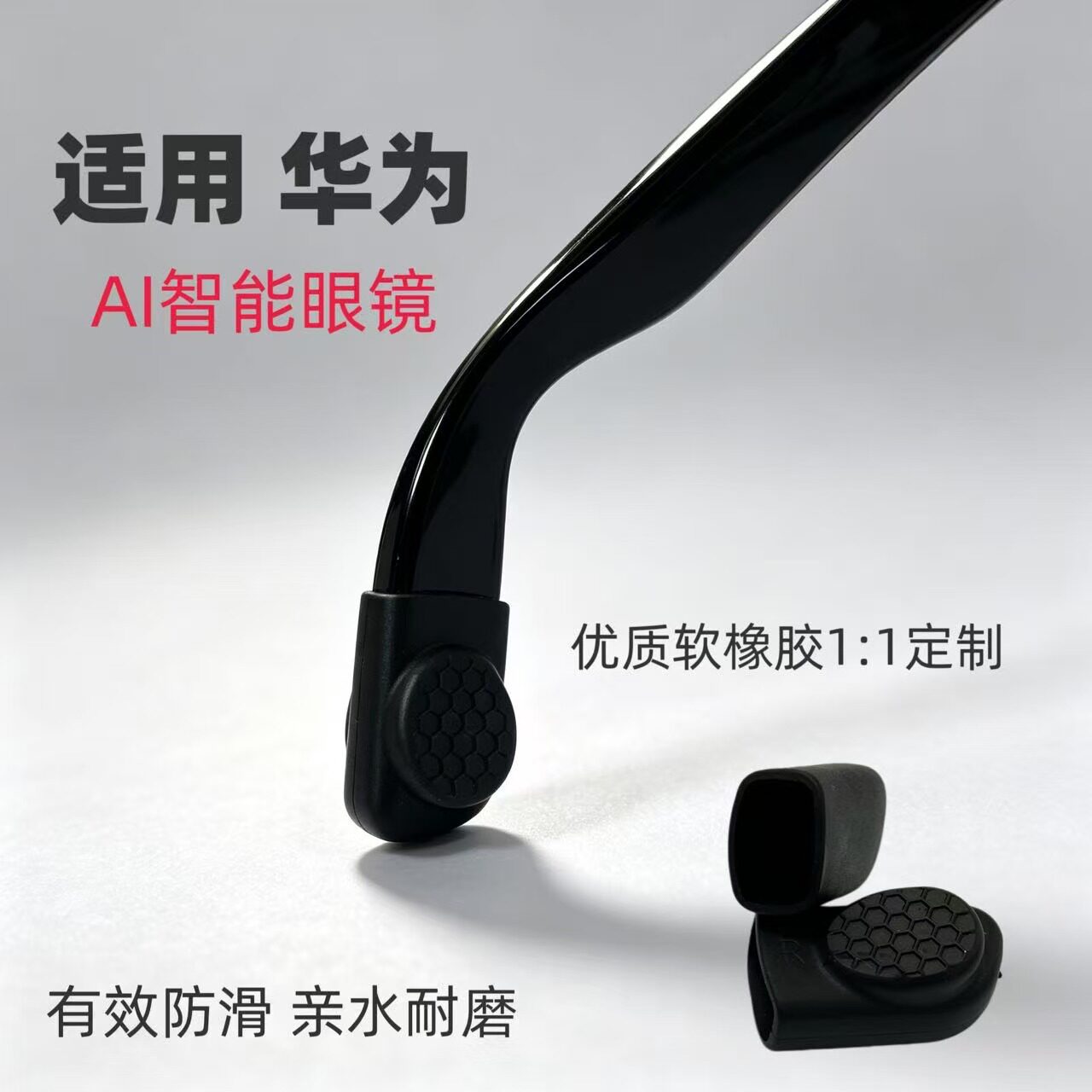 适用华为AI智能眼镜防滑防掉落橡胶耳套眼镜腿防脱落神器腿套配件