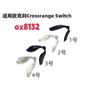 适用欧克利Crossrange ox8132 chamber ox8138增高鼻托 Switch