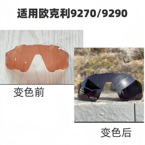 第三方适用欧克利oakley jawbreaker铁骑oo9290 oo9270替换镜片