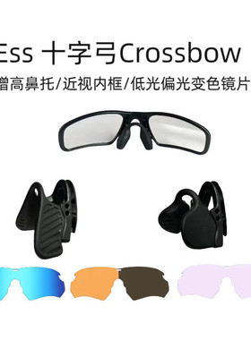 适用ess十字弓crossbow增高防滑鼻托鼻垫近视夹片变色偏光镜片
