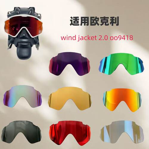 适用oakley wind jacket 2.0 oo9418 007072欧克利太阳镜替换镜片