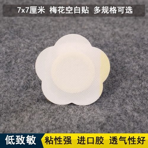 梅花肚脐贴空白贴膏药贴穴位贴敷