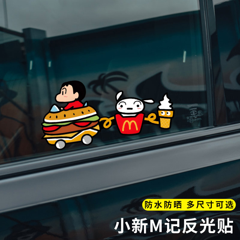 蜡笔小新车身装饰贴纸汽车电动车摩托车遮挡划痕创意个性卡通车贴