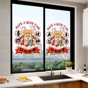 新年装饰乔迁之喜灶王爷厨房推拉门玻璃贴纸灶神贴画窗花静电贴