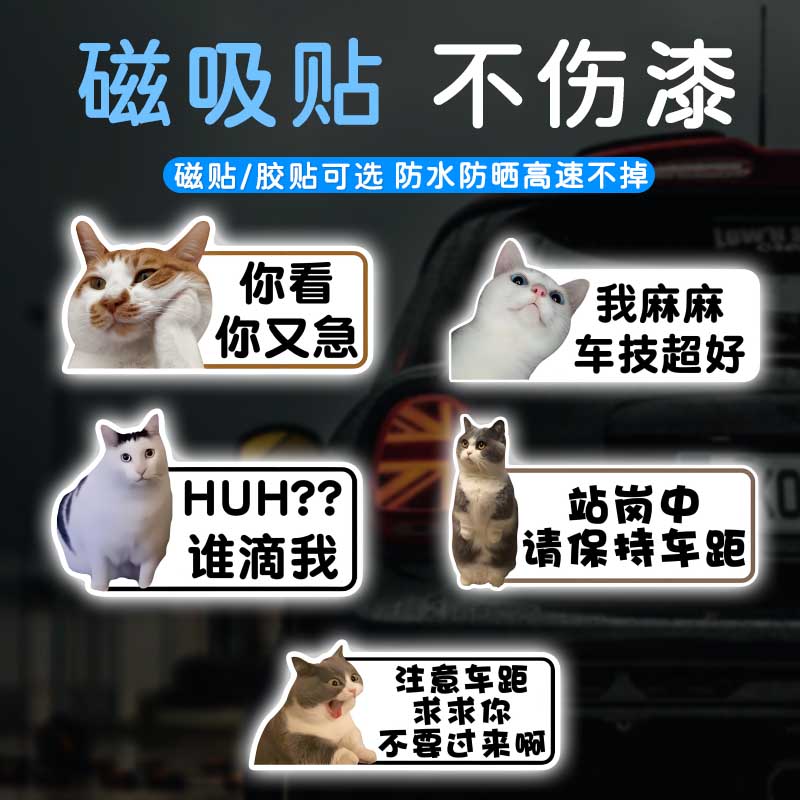 huh猫车贴磁吸女司机搞笑表情包文字创意车尾新手上路汽车贴纸