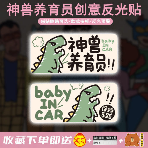 磁贴反光贴车内有宝宝