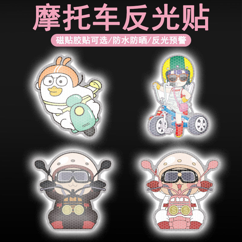电动车装饰夜间反光车贴摩托车贴纸可爱卡通男孩女孩划痕遮挡防水,汽车用品/电子/清洗/改装,汽车装饰贴/反光贴,淘宝优惠券,粉丝福利购,淘宝优惠卷