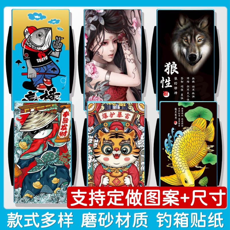 防水耐磨钓箱盖贴支持定制