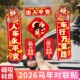2026马年汽车对联车贴磁吸出入平安新年春联电动车小对联迷你贴纸