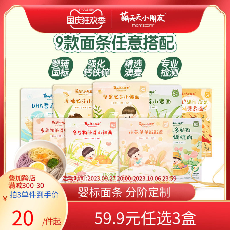 萌天天宝宝面条婴儿蝴蝶面碎碎面婴标辅食面儿童面条幼儿无添加盐属于什么档次？