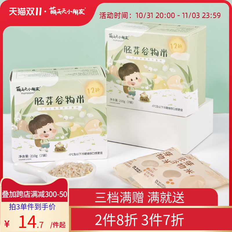 萌天天小朋友宝宝一周米儿童大米胚芽米谷物营养粥送婴幼儿辅食书使用感如何?