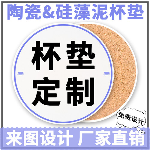 防滑吸水隔热陶瓷杯垫定制DIY图