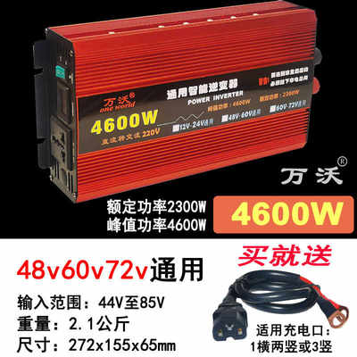 48V60V72V三电压通用电源转换器逆变器电动汽车电源220V家用4600W