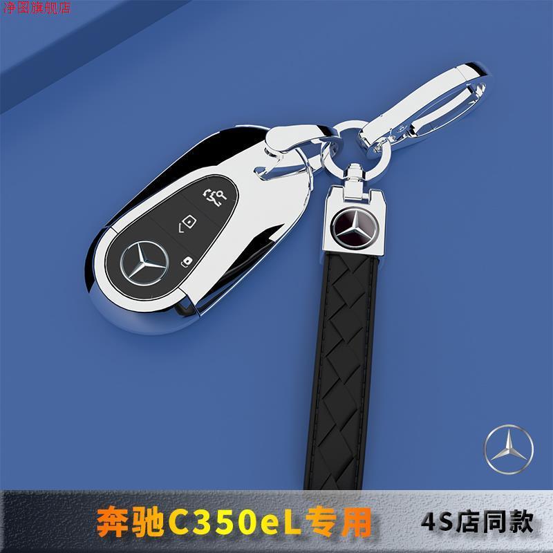 22-25新款奔驰C350eL钥匙