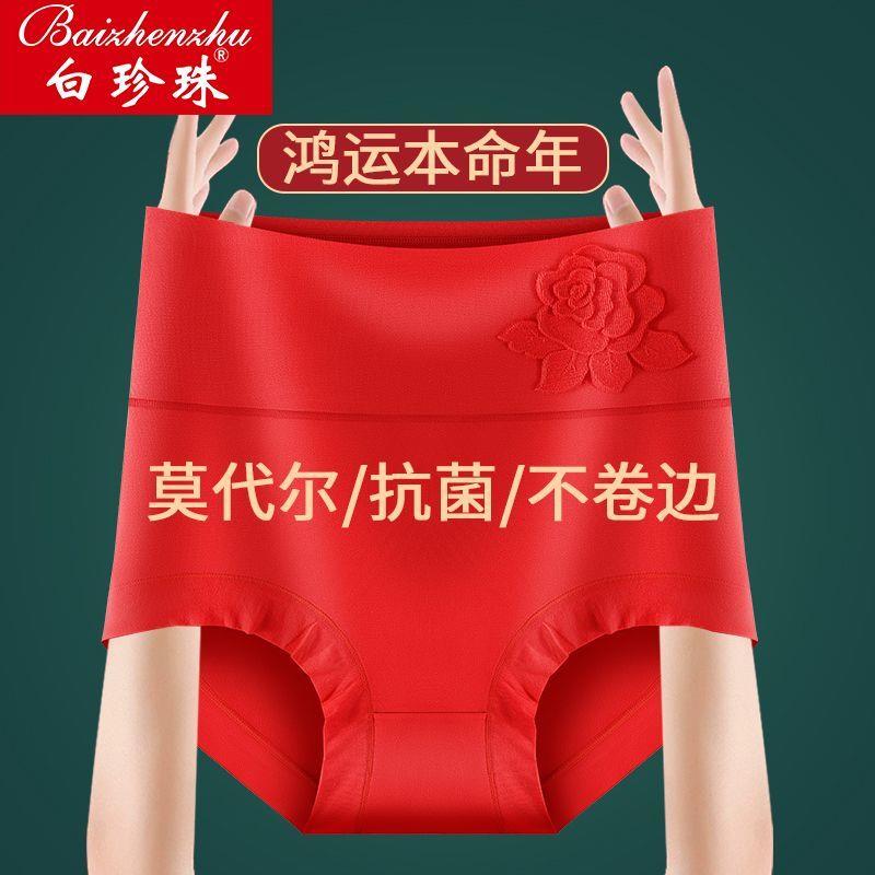 本命年大红女士内裤女款中老年莫代尔舒适透气高腰收腹抗菌三角裤