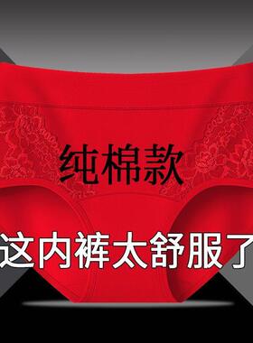 本命年红色内裤女中腰纯棉大码舒适提臀收腹三角裤头透气全棉底裆