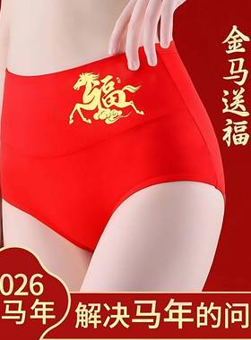 马年本命年大红色女士内裤女纯棉高腰收腹提臀大码全棉内裤短裤头