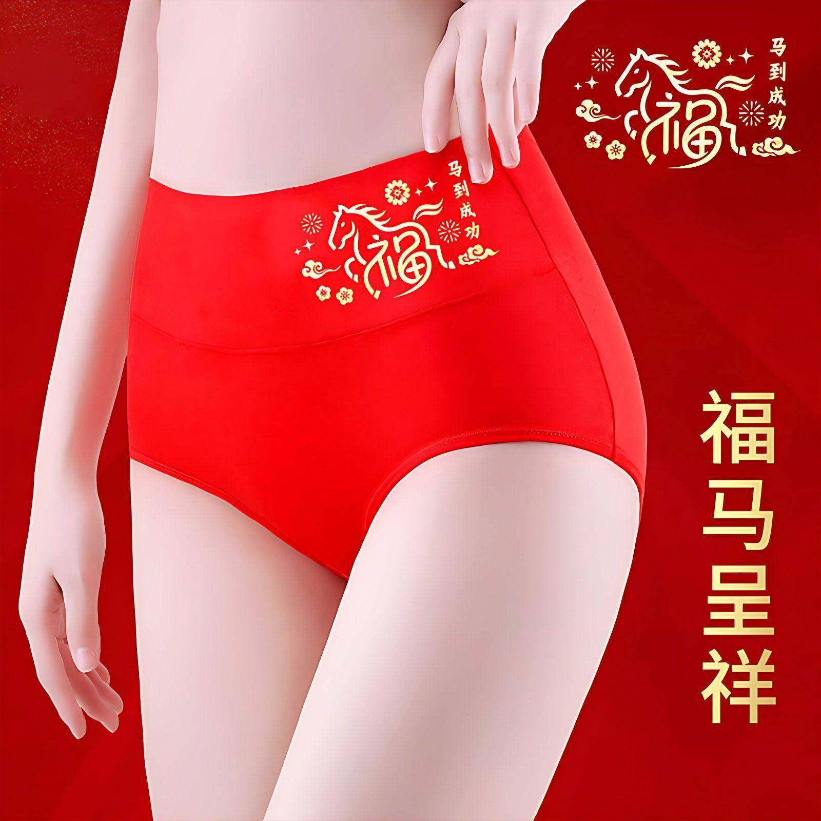 纯棉本命年内裤女士纯棉高腰2026马年结婚礼物大红色内裤短裤裤头,户外/登山/野营/旅行用品,功能内裤,淘宝优惠券,粉丝福利购,淘宝优惠卷