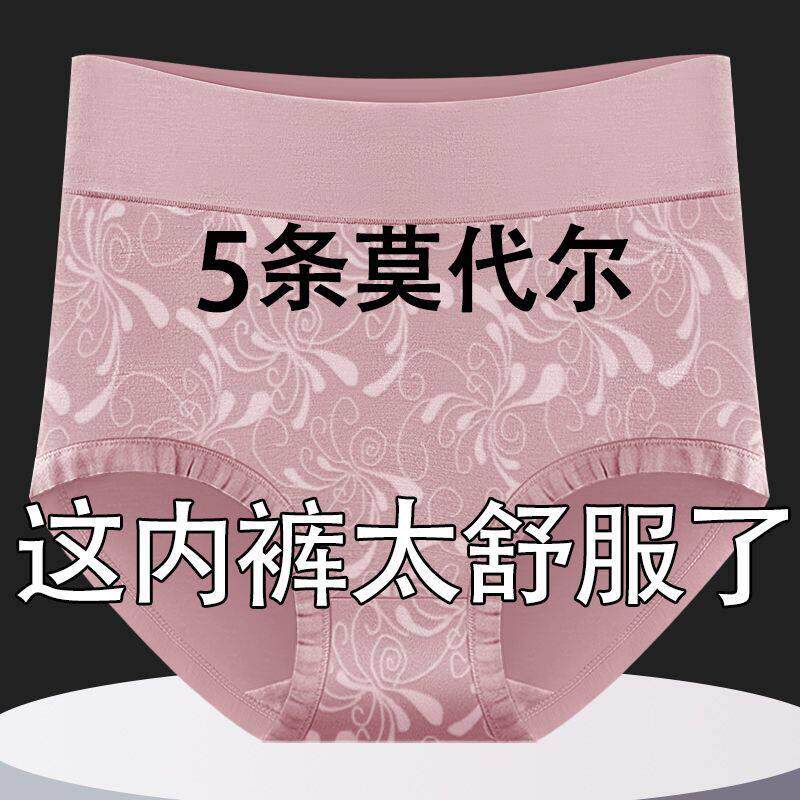 高腰收腹莫代尔女士内裤女大码胖提臀大人三角短裤头