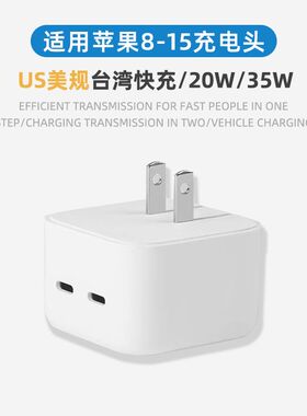 35W充电器多口美规PD20W快充适用iphone14/15苹果11/12/13Type-C手机充电头通用大陆台湾香港澳门俄罗期法国