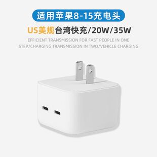13Type C手机充电头通用大陆台湾香港澳门俄罗期法国 15苹果11 35W充电器多口美规PD20W快充适用iphone14