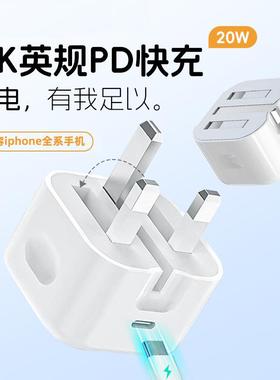 [英标英规PD快充头]20W充电器适用新加坡港版式16iphone15pro折叠14charger数据线ipad三角35W插头Type-C-USB