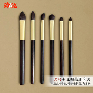 灰鼠毛参配玄狐毛专业眼影刷套装高光铺色刷火苗晕染刷尖锥细节刷