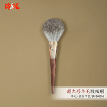 [特惠]中光锋羊毛散粉刷大号超大蓬松一支装定妆刷斜角侧脸修容刷