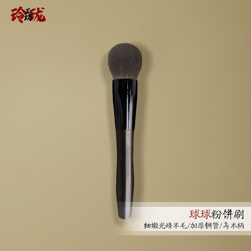 [玲珑]细嫩羊毛球球粉饼刷大号圆头粉底刷蜜粉刷沧州乌木动物毛刷