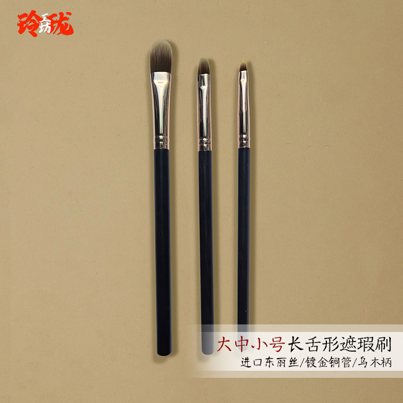 [玲珑]长舌形遮瑕刷泪沟黑眼圈精准扁头遮痘印斑点专用超细纤维毛,彩妆/香水/美妆工具,化妆刷,淘宝优惠券,粉丝福利购,淘宝优惠卷