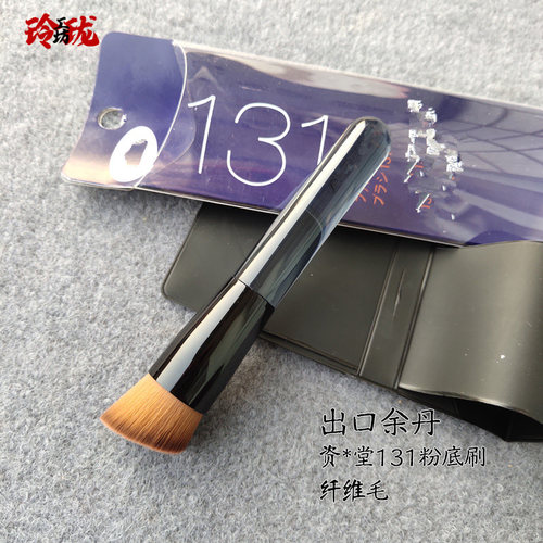 斜平头宝蓝色经典131粉底刷