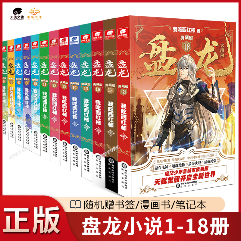 【全套18本】盘龙小说典藏版