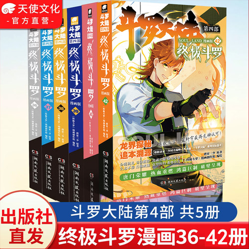 【5本】正版终斗极罗漫画36-42册