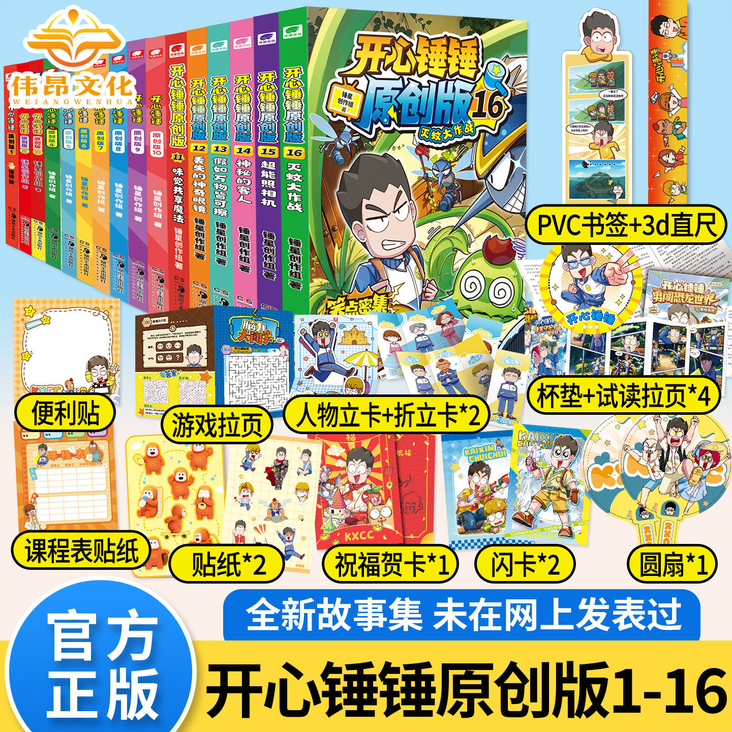 【官方正版】开心锤锤原创版1-12册 开心捶捶全新故事集儿童趣味漫画书爆笑校园专属6-14岁的校园少儿绘本小学升漫画课外书