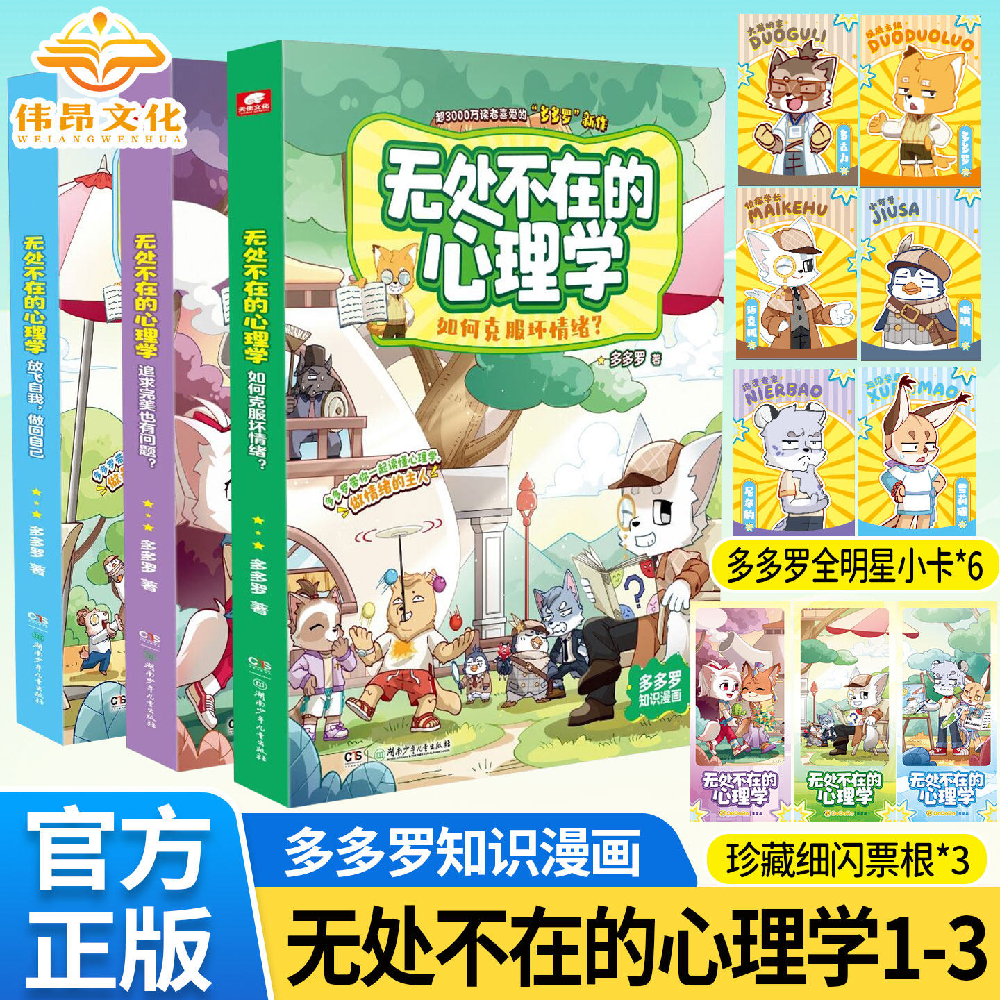 【新书 现货速发】无处不在的心理学1-3全册如何克服坏情绪追求完美也有问题多多罗无处不在经济学同系列带你轻松读懂心理学故事书