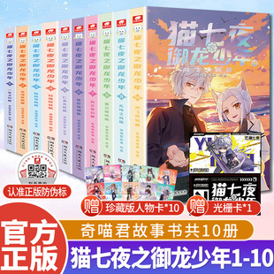 10册风云变幻黑云摧城篇奇喵君故事全套 猫七夜之御龙少年9 官方正版