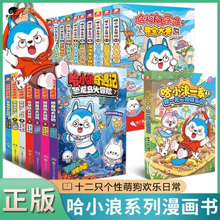 【官方正版】哈小浪上学记漫画书全套1-27册宇宙超能联盟奇遇记超能侦探游中国百问百答新科技星域大冒险儿童漫画小学生