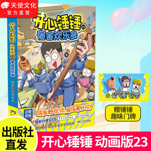 【官方正版】开心锤锤动画版23 爆笑王阿U阿衰同类漫画书6-9-12岁小学生搞笑动漫书加厚三四五年级儿童课外阅读幽默卡通漫画书